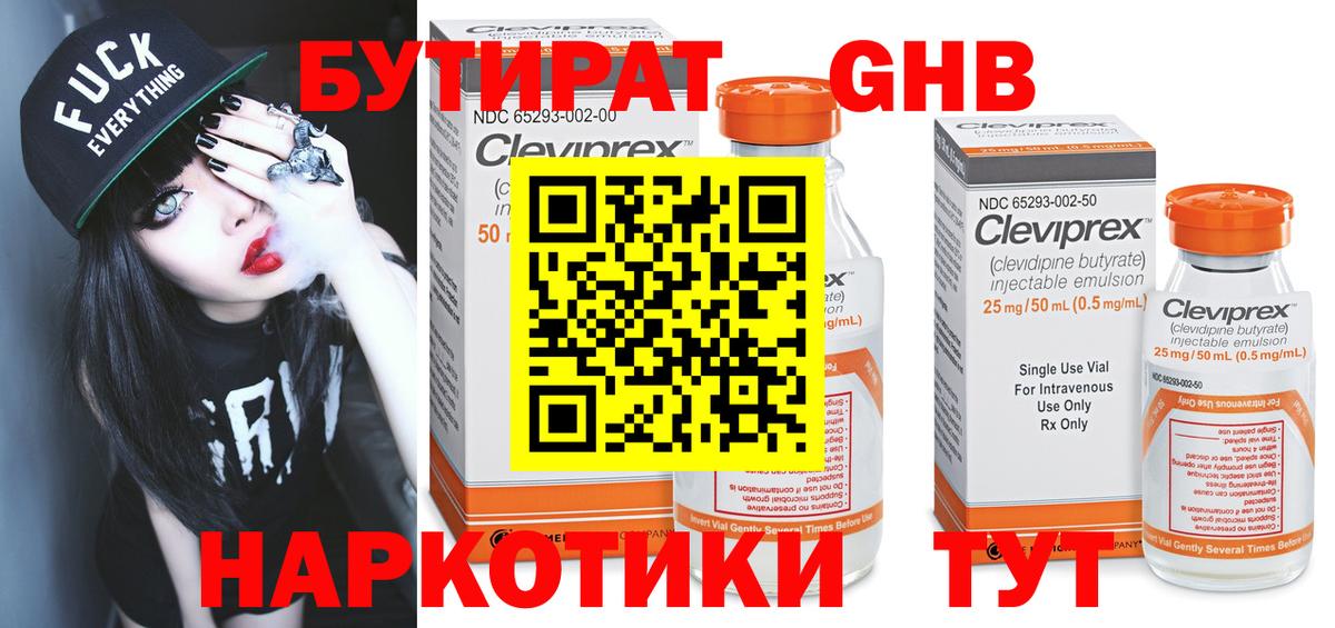 Бутират оксибутират Тольятти