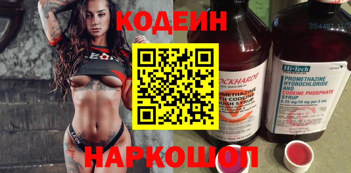 Кодеиновый сироп Lean Purple Drank Тольятти