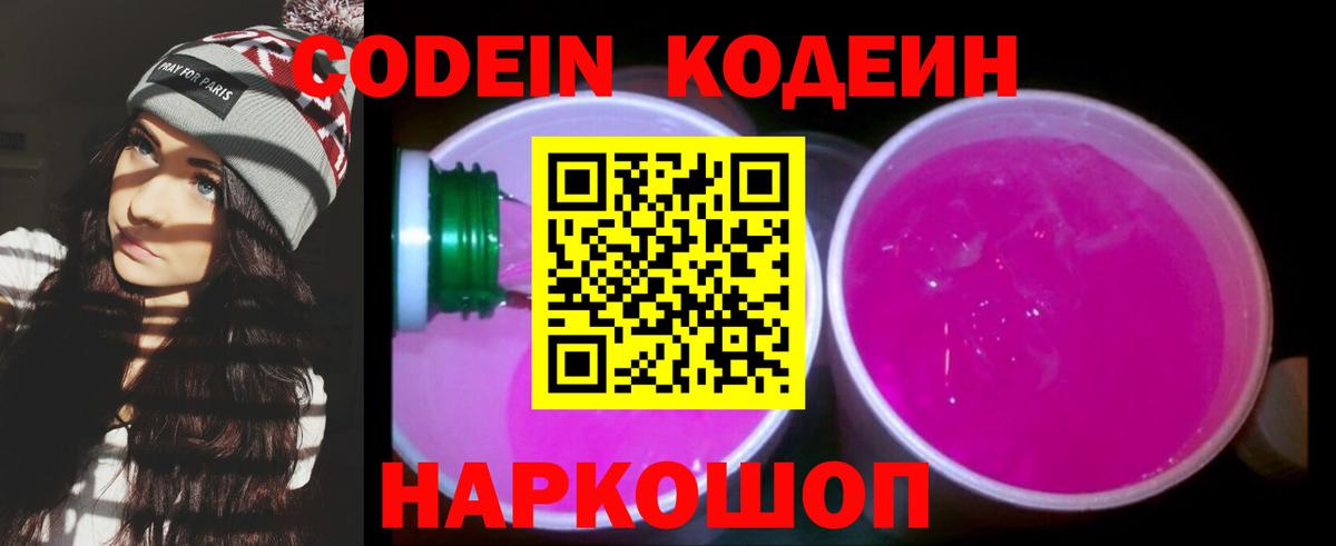 Тольятти  Кодеин Purple Drank  Вход с VPN 